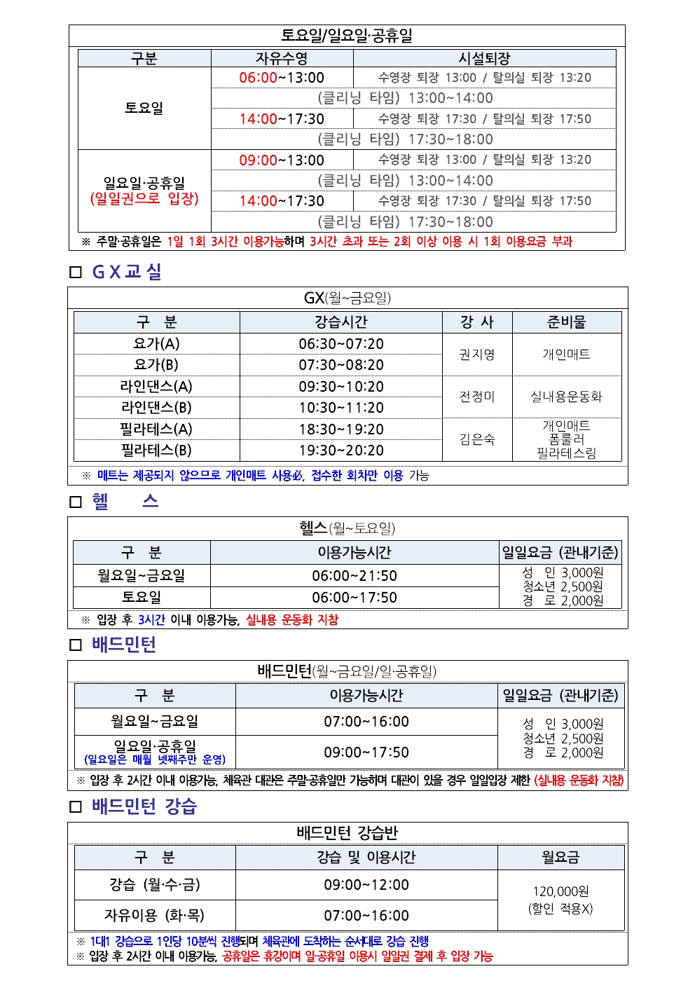 들성생활성생활체육센터 3월 프로그램 운영 안내 첨부 이미지