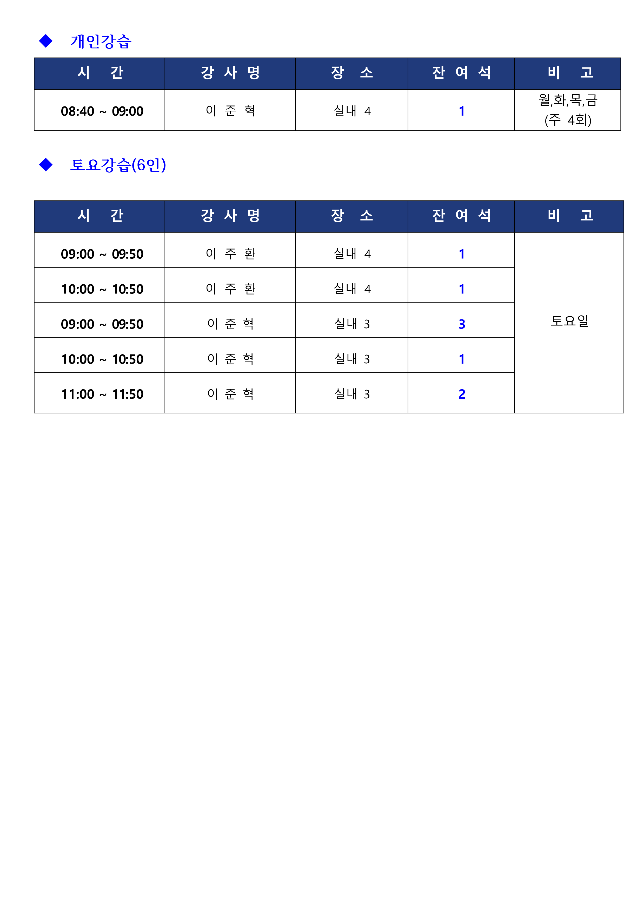 [금오] 3월 강습 잔여석 및 접수 안내 첨부 이미지