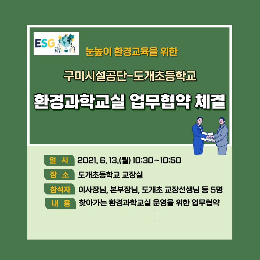 ESG 연계 같이 극복 릴레이 - 산동하수처리팀 첨부 이미지