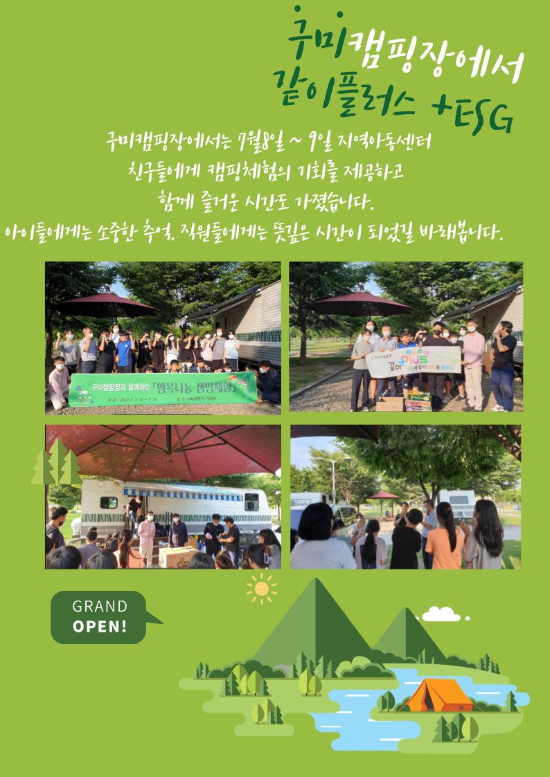 ESG 연계 같이 극복 릴레이 - 문화레저팀 첨부 이미지