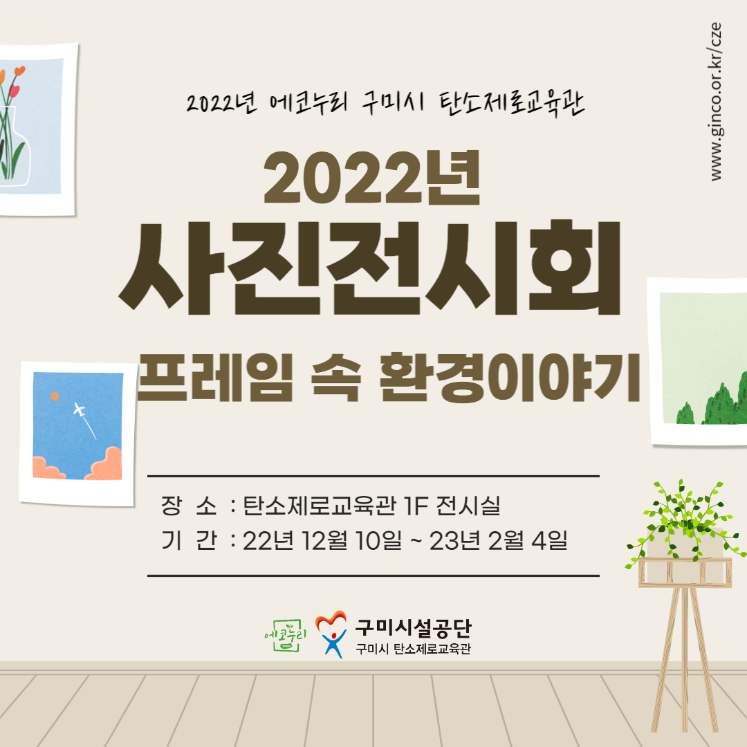 * 2022년 환경사진 작품전시회 개최 * 첨부 이미지