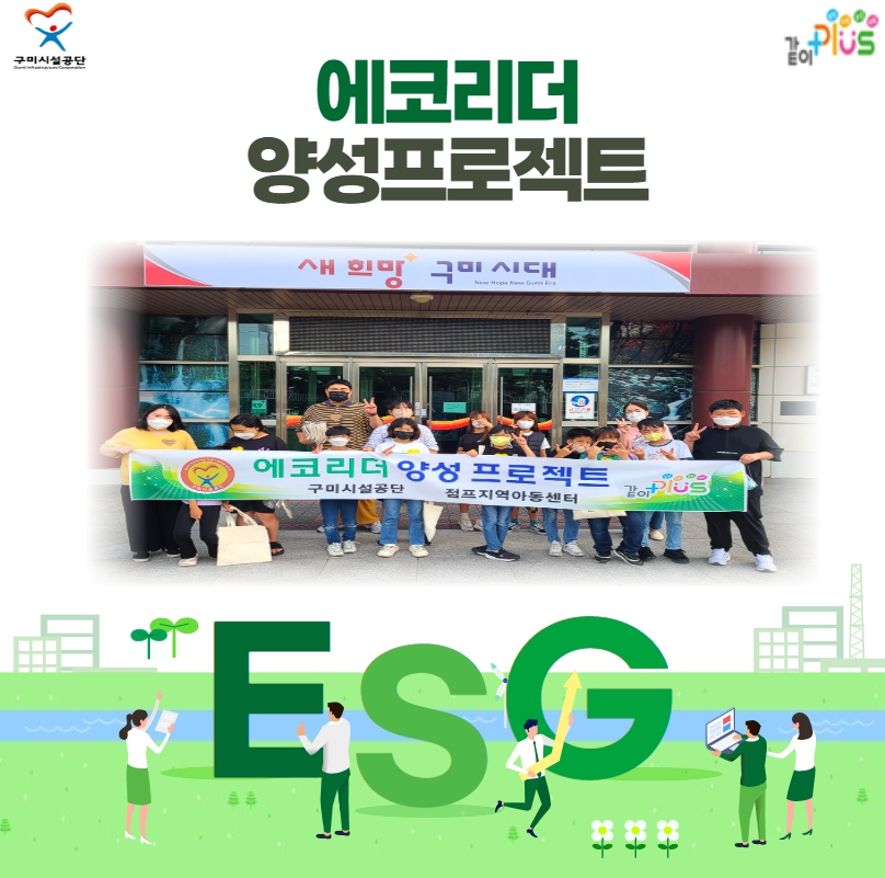 ESG 연계 같이 극복 릴레이 - 구미하수처리팀 첨부 이미지