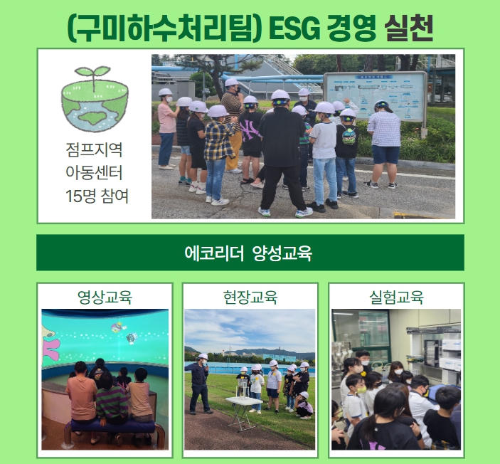 ESG 연계 같이 극복 릴레이 - 구미하수처리팀 첨부 이미지