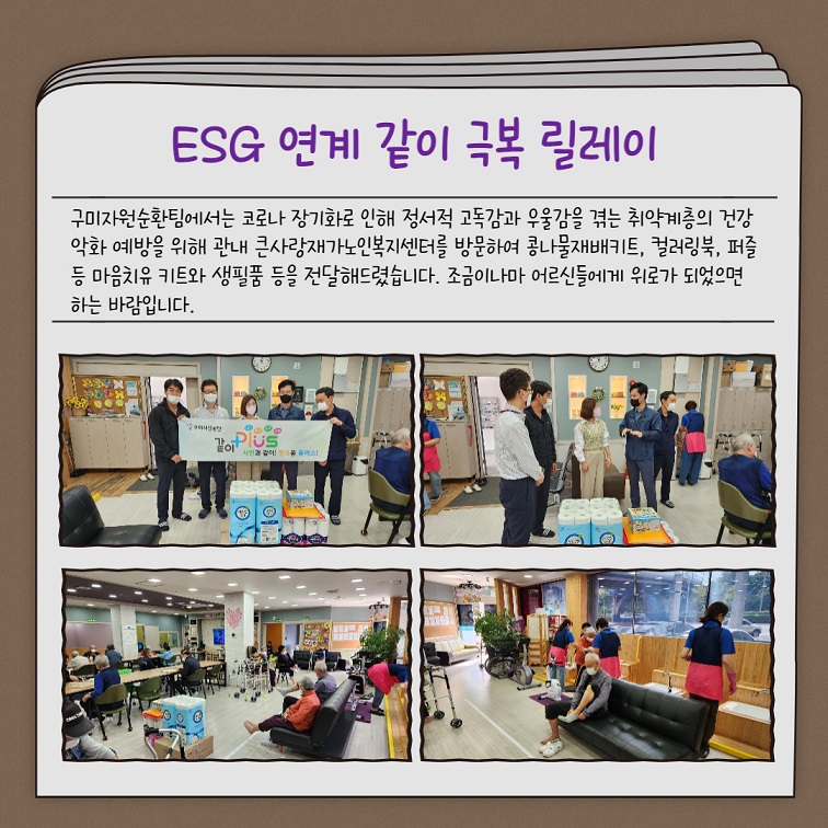 ESG 연계 같이 극복 릴레이 - 구미자원순환팀 첨부 이미지