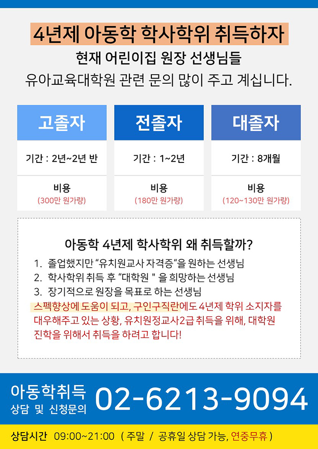 ★어린이집 선생님들 아동학사 취득하고 호봉 인정받자★ 첨부 이미지