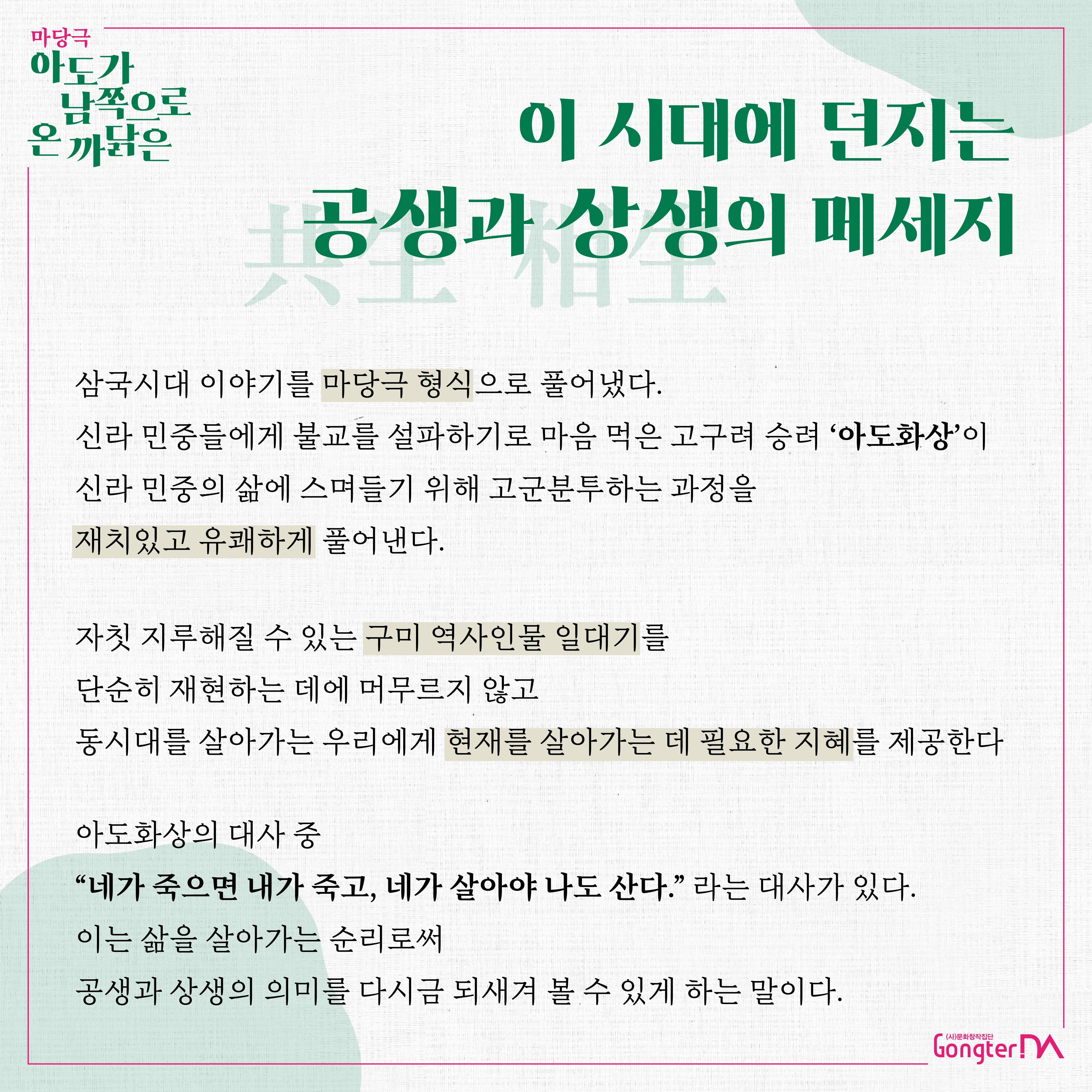 【신라불교초전지】마당극 ｢아도가 남쪽으로 온 까닭은｣ 상연 첨부 이미지