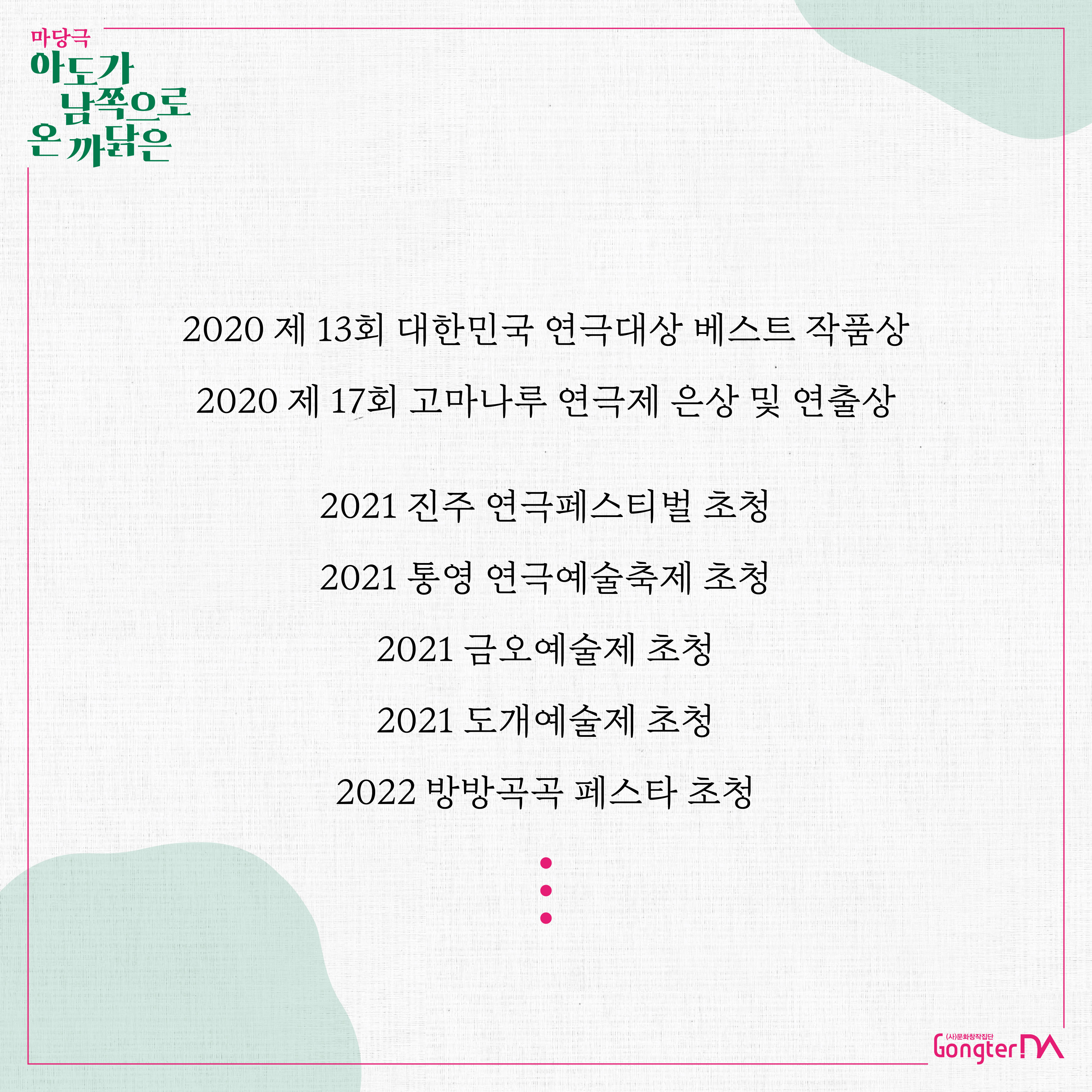 【신라불교초전지】마당극 ｢아도가 남쪽으로 온 까닭은｣ 상연 첨부 이미지