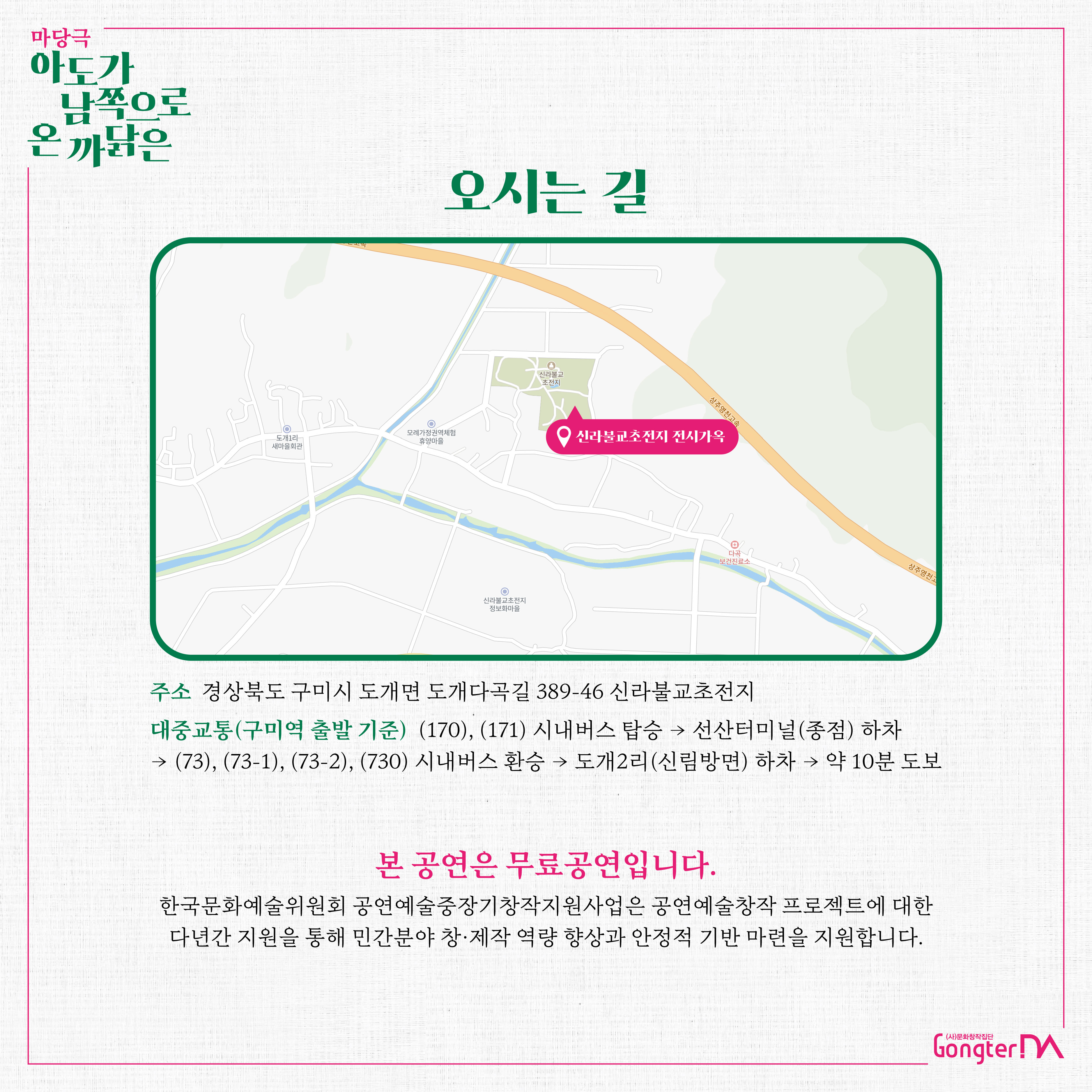 【신라불교초전지】마당극 ｢아도가 남쪽으로 온 까닭은｣ 상연 첨부 이미지