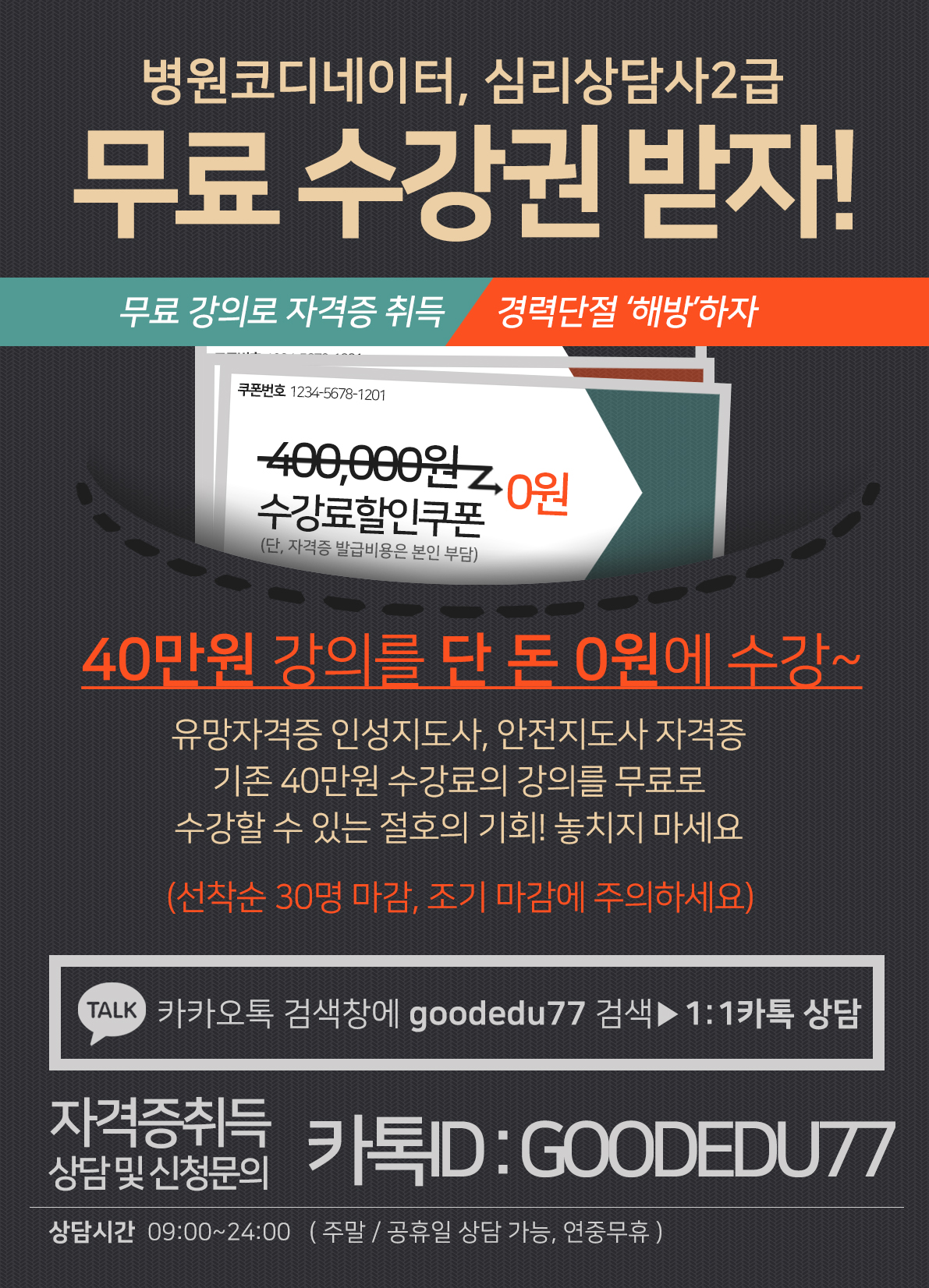 ● 무료수강 마지막 !!  노인심리상담, 방과후 관련 자격증 혜택지원 ! 첨부 이미지