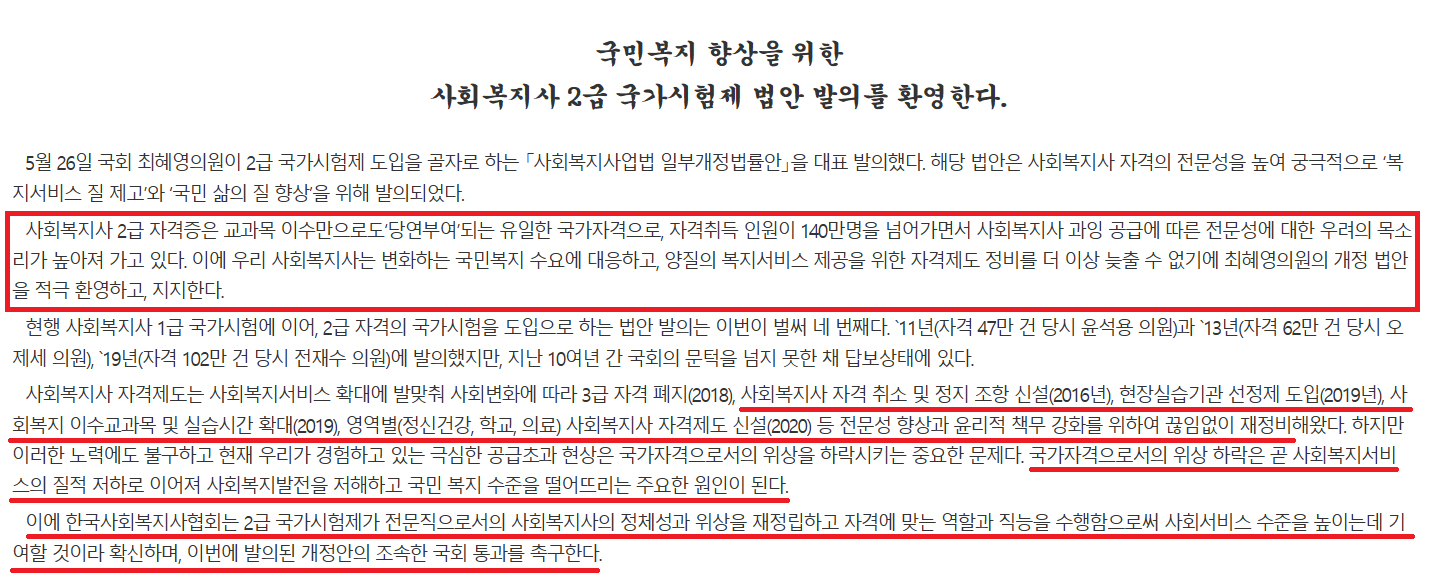 ★사회복지사2급 국가시험으로 전환 법안 통과되기전에 빨리 취득해야하는 1가지이유★ 첨부 이미지