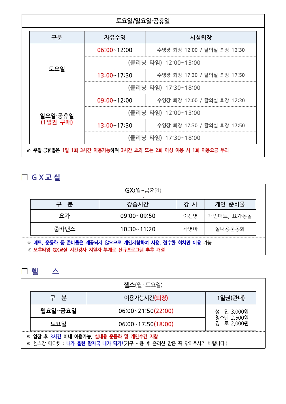 강동국민체육센터 8월 프로그램 운영 안내(수정) 첨부 이미지