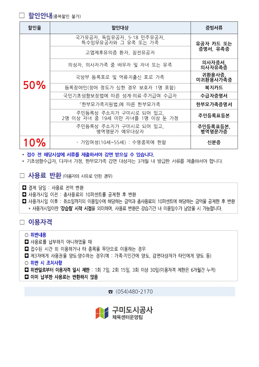 강동국민체육센터 8월 프로그램 운영 안내(수정) 첨부 이미지