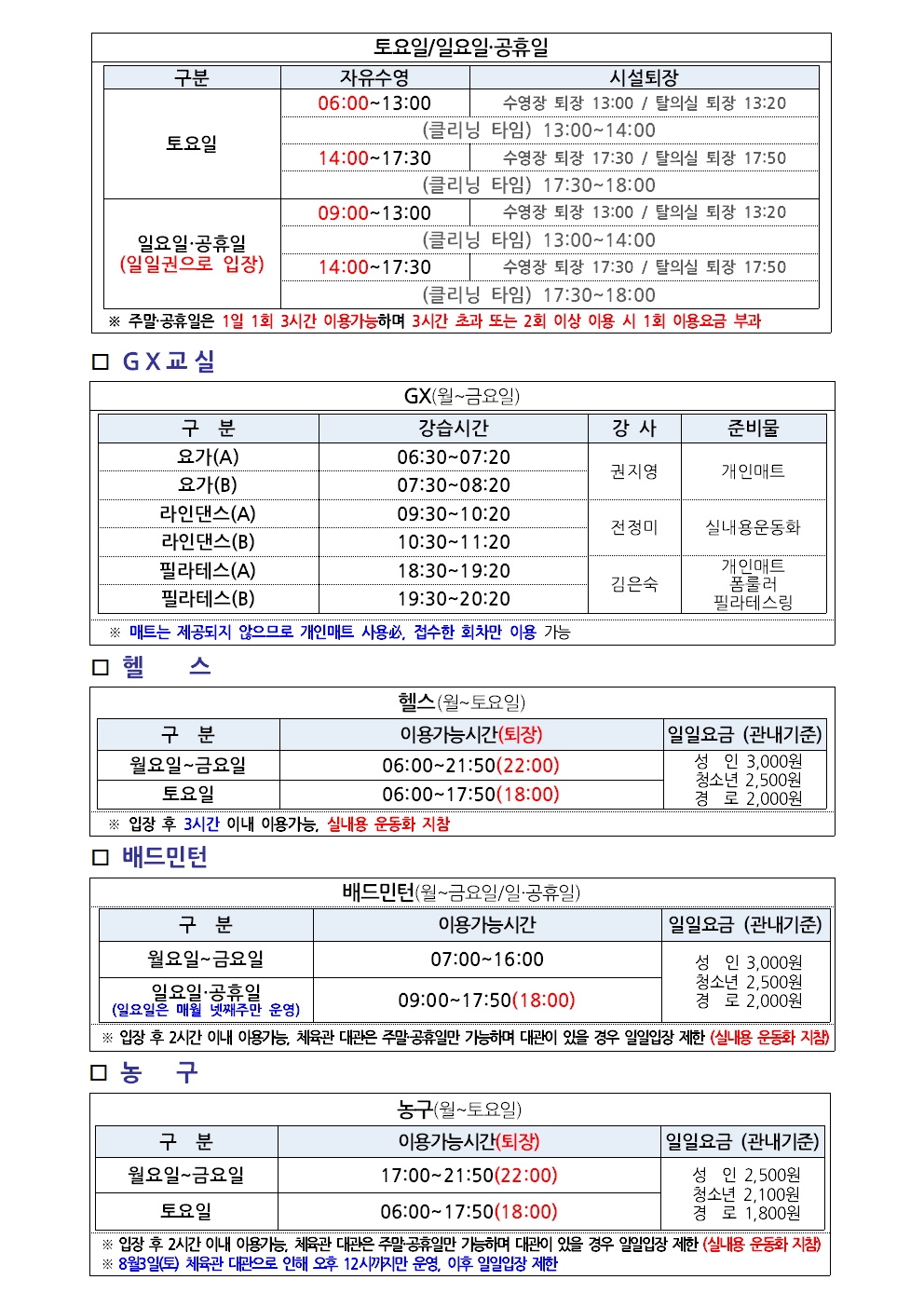 들성생활체육센터 8월 프로그램 운영 안내 첨부 이미지