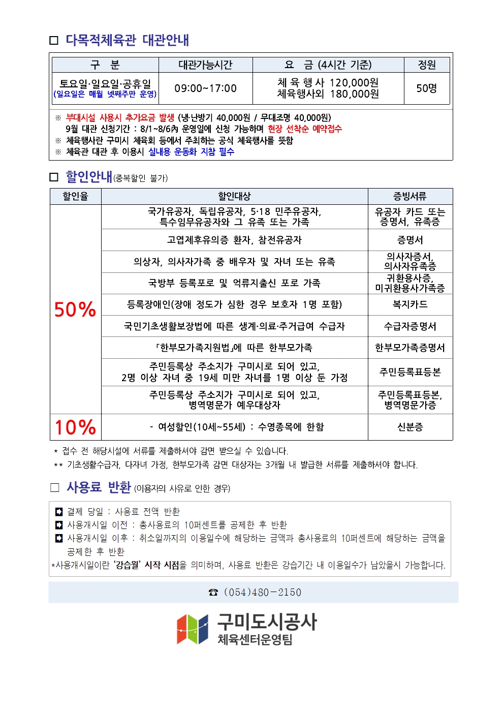 들성생활체육센터 8월 프로그램 운영 안내 첨부 이미지