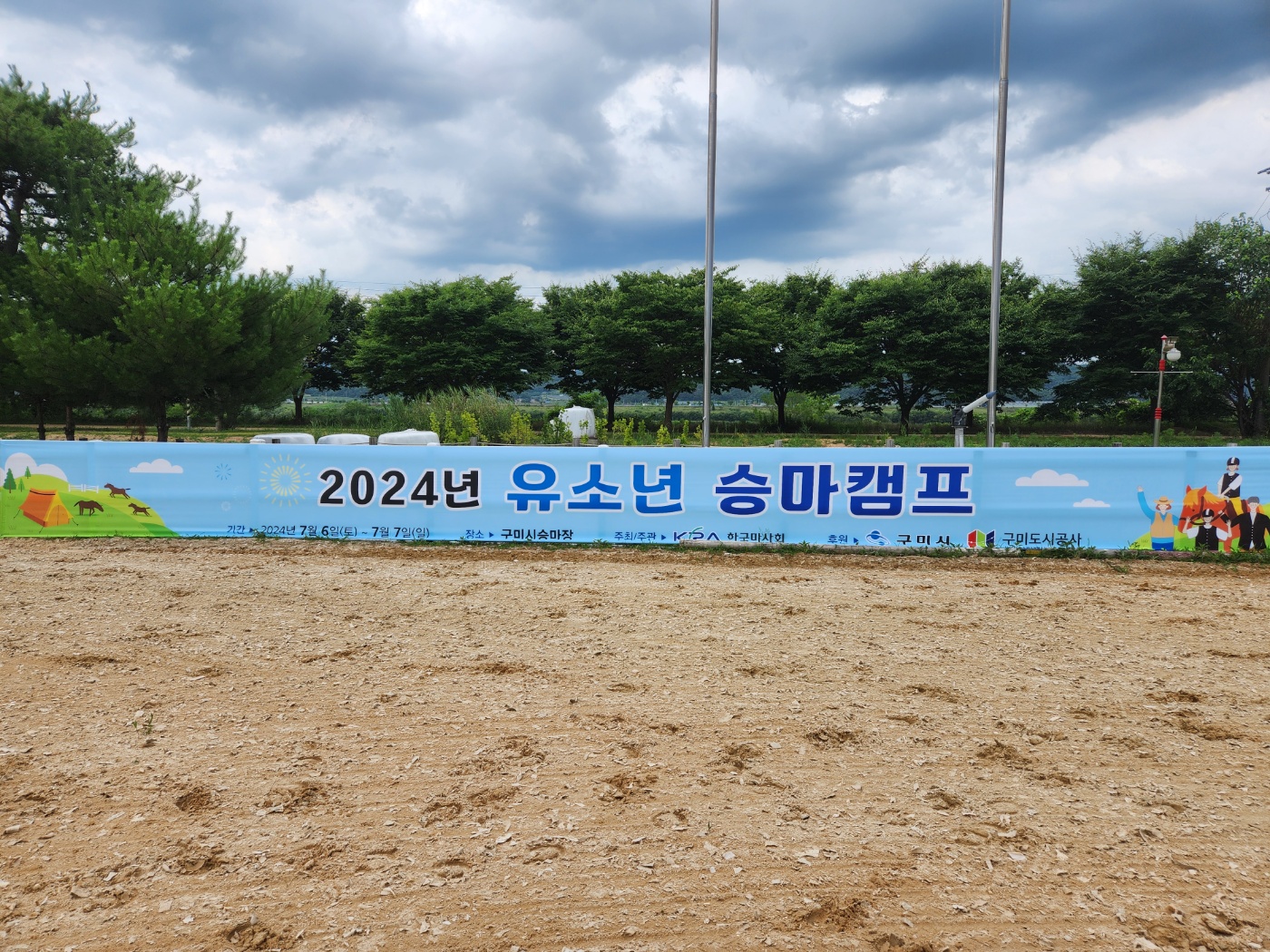 2024년 유소년승마캠프 첨부 이미지