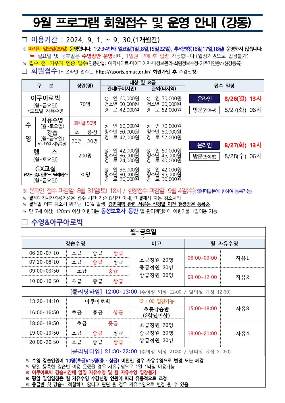 강동국민체육센터 9월 프로그램 운영 안내 첨부 이미지