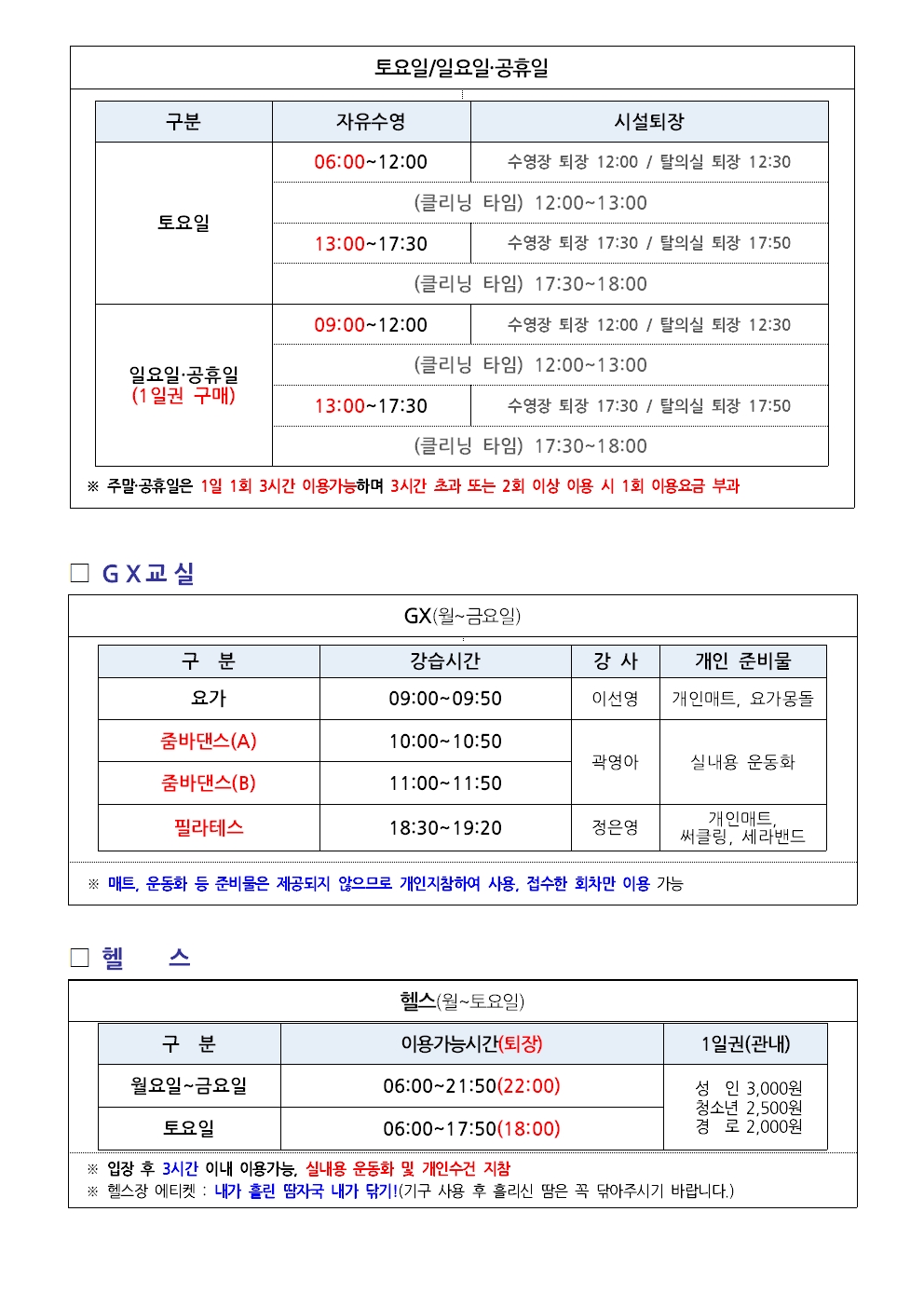 강동국민체육센터 9월 프로그램 운영 안내 첨부 이미지