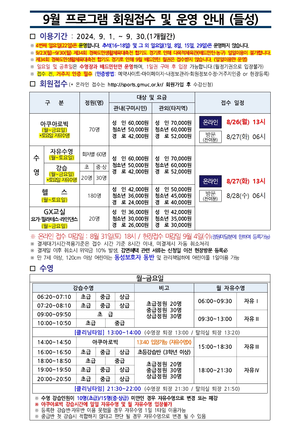 들성생활체육센터 9월 프로그램 운영 안내 첨부 이미지