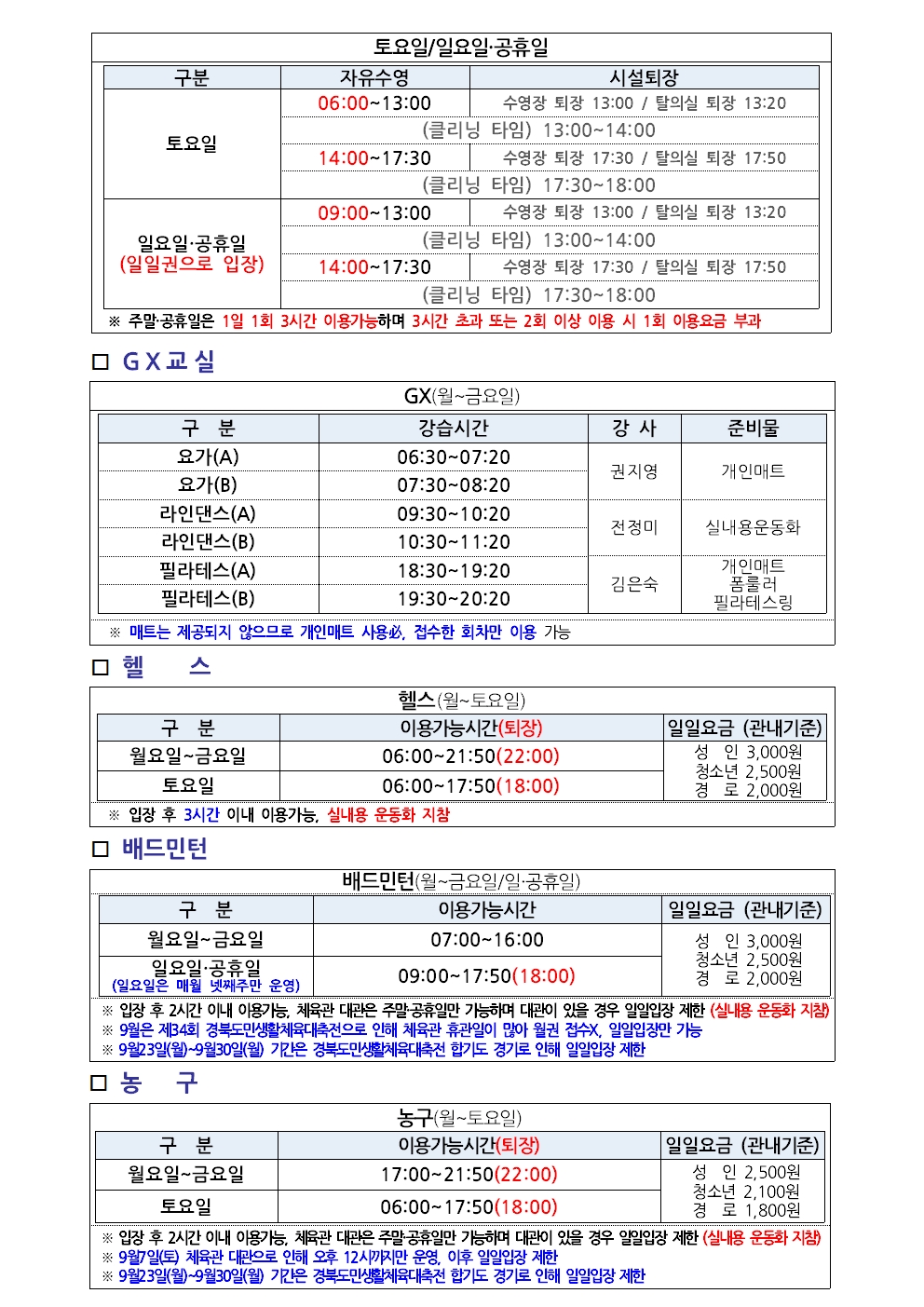 들성생활체육센터 9월 프로그램 운영 안내 첨부 이미지