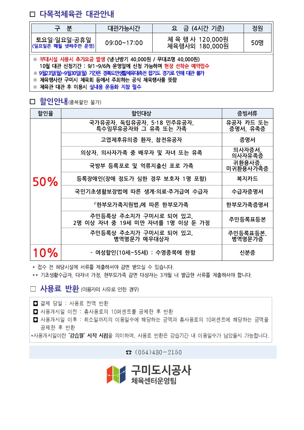 들성생활체육센터 9월 프로그램 운영 안내 첨부 이미지