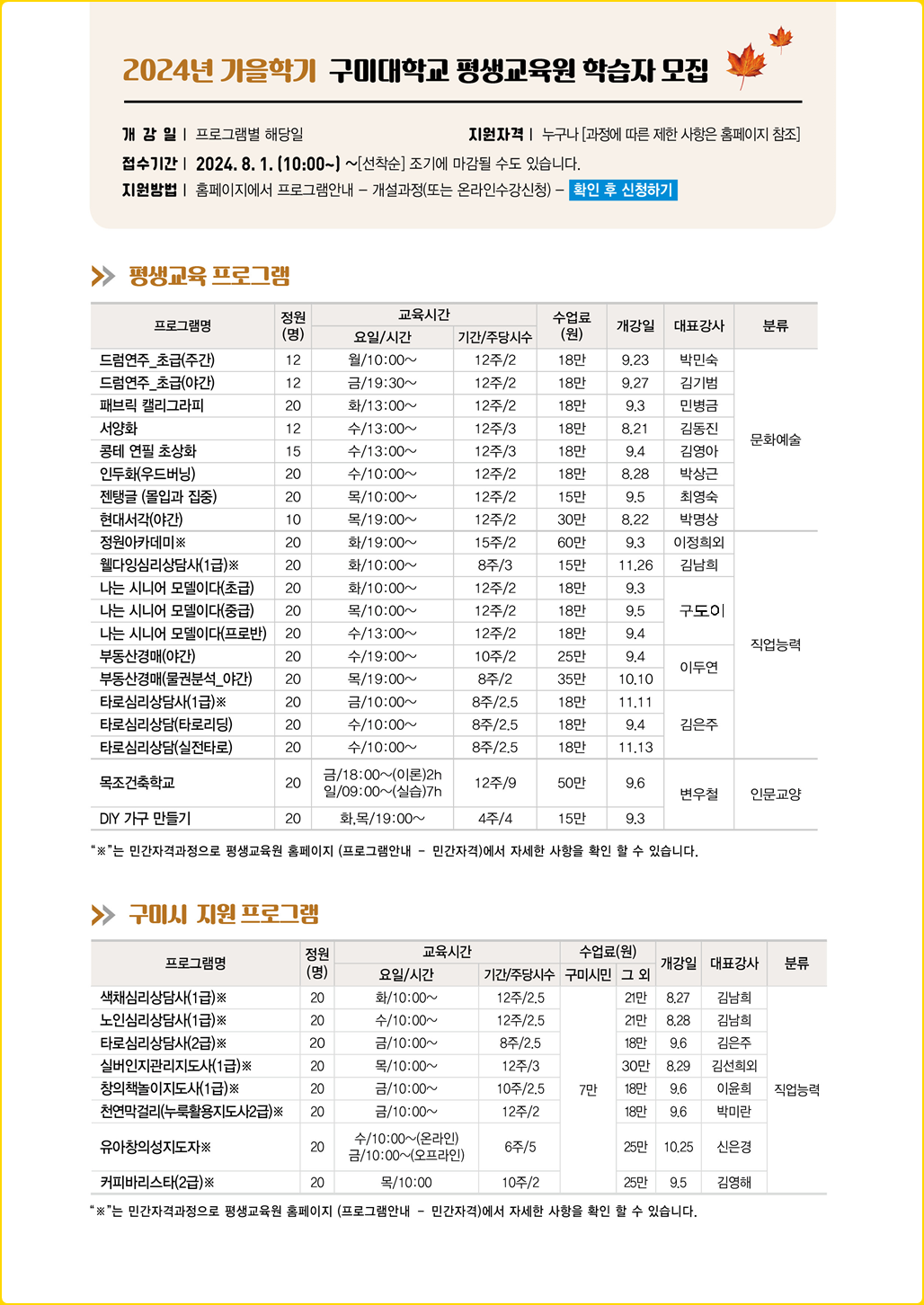 구미대학교 평생교육원 학습자 모집 첨부 이미지